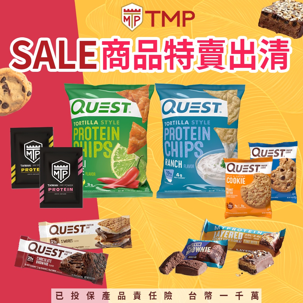 ⭐特賣NG品⭐乳清蛋白脆片/蛋白棒/蛋白餅乾【QUEST NUTRITION】低價出清 QUEST