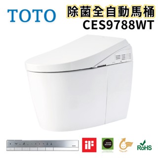 〖TOTO 衛浴〗CES9788WT 除菌全自動馬桶 NEOREST AH 龍捲噴射式✨高雄免運✨(原廠公司貨)【鋐欣】