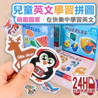 台灣現貨 兒童拼圖 兒童英文圖卡 幼兒拼圖 英文卡 寶寶拼圖 英文早教 大塊拼圖 2塊拼圖 益智拼圖2歲3歲早教