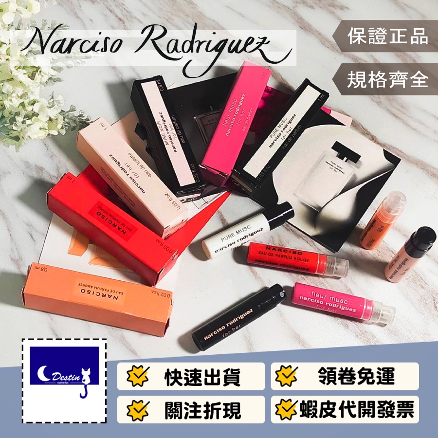 【Narciso Rodriguez 全系列】同名 for Her 炙熱情迷 棉光絮語 純粹繆思 深情繆思 裸時尚粉