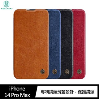 NILLKIN Apple iPhone 14 Pro Max 秦系列 Pro 皮套 蘋果手機皮套 鏡頭滑蓋