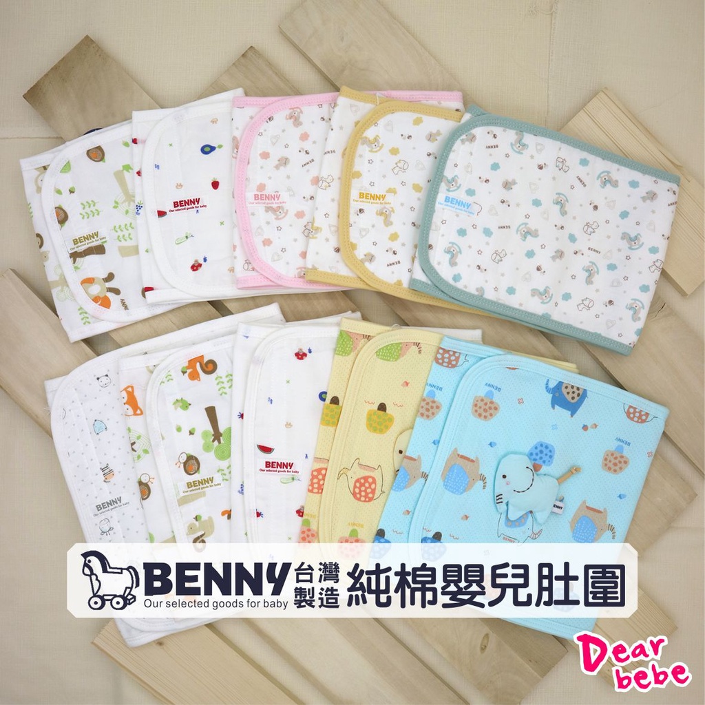 BENNY 台灣製 雙層棉嬰兒肚圍 / 嬰兒肚圍 寶寶肚圍 小孩肚圍 新生兒肚圍 魔鬼氈自黏腹圍 紗布肚圍 母子階段肚圍