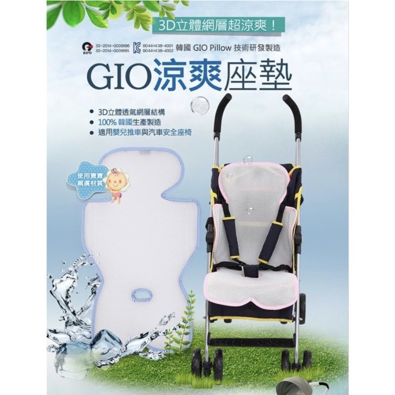 （二手）韓國 GIO ICE SEAT超透氣涼爽座墊 裙型 基本款（汽座/推車專用）