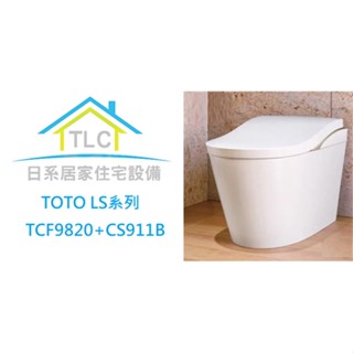 TLC日系住宅設備】2022最新款TOTO NEOREST 單體馬桶免治便座LS2