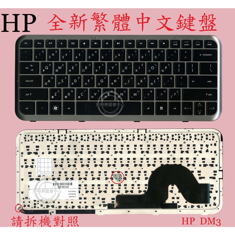 HP 惠普 Pavilion DM3-1002TU DM3-1019AX DM3-1032TX 繁體中文鍵盤 DM3