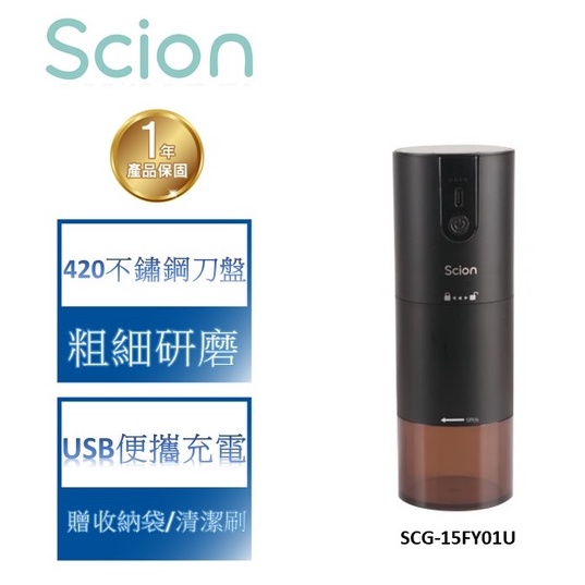 【詩恩 SCION】SCG-15FY01U USB攜帶式磨豆機