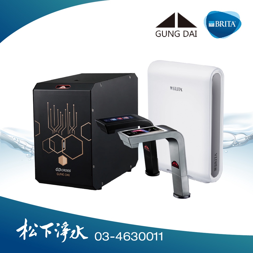 宮黛GUNGDAI GD CROSS廚下全智慧互動式飲水機 + BRITA mypure pro X9超微濾淨水系統