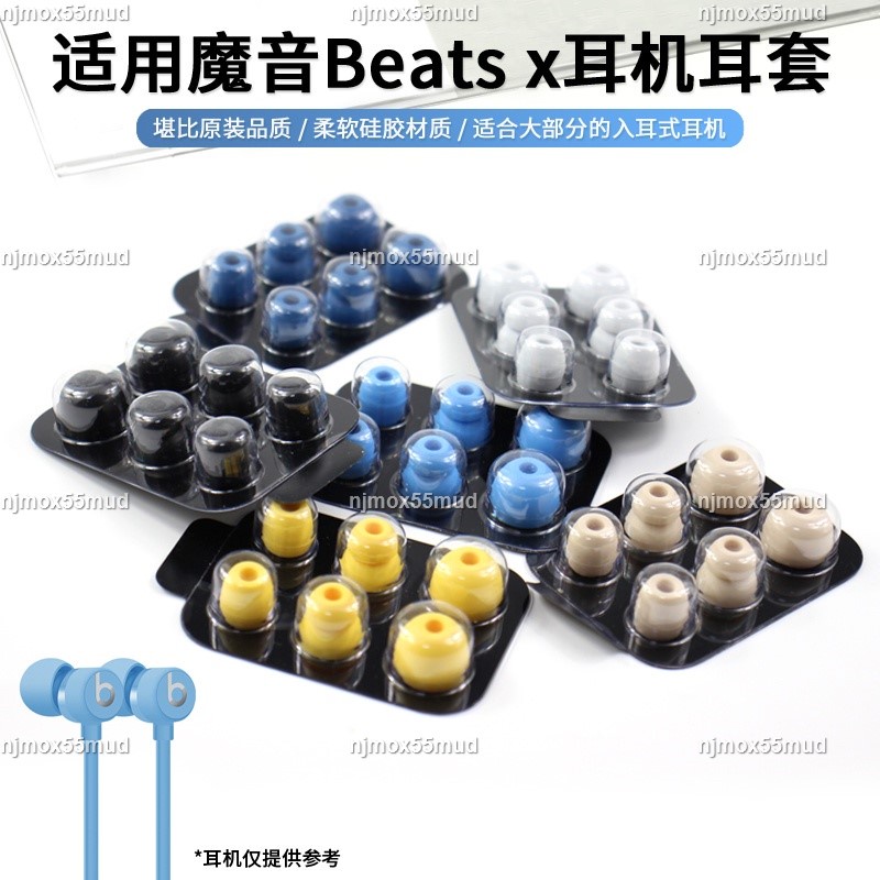 小飛魚精品店#適用Beats Flex BeatsX耳機套Beats耳套耳塞帽耳帽入耳式硅膠套塞