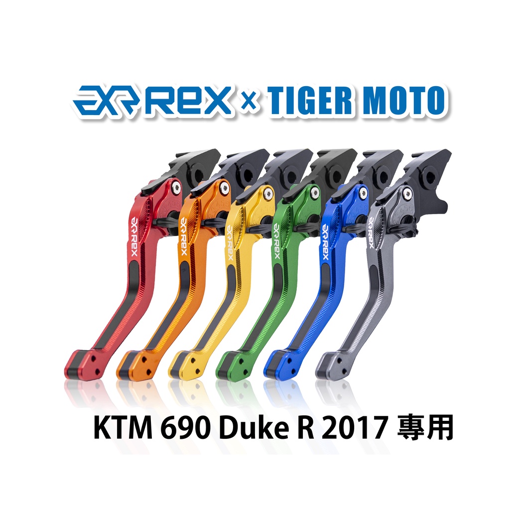 【老虎摩托】Rex雷克斯2.0 六段 KTM 690 Duke R 2017 省力 煞車 離合器 拉桿 鋁合金