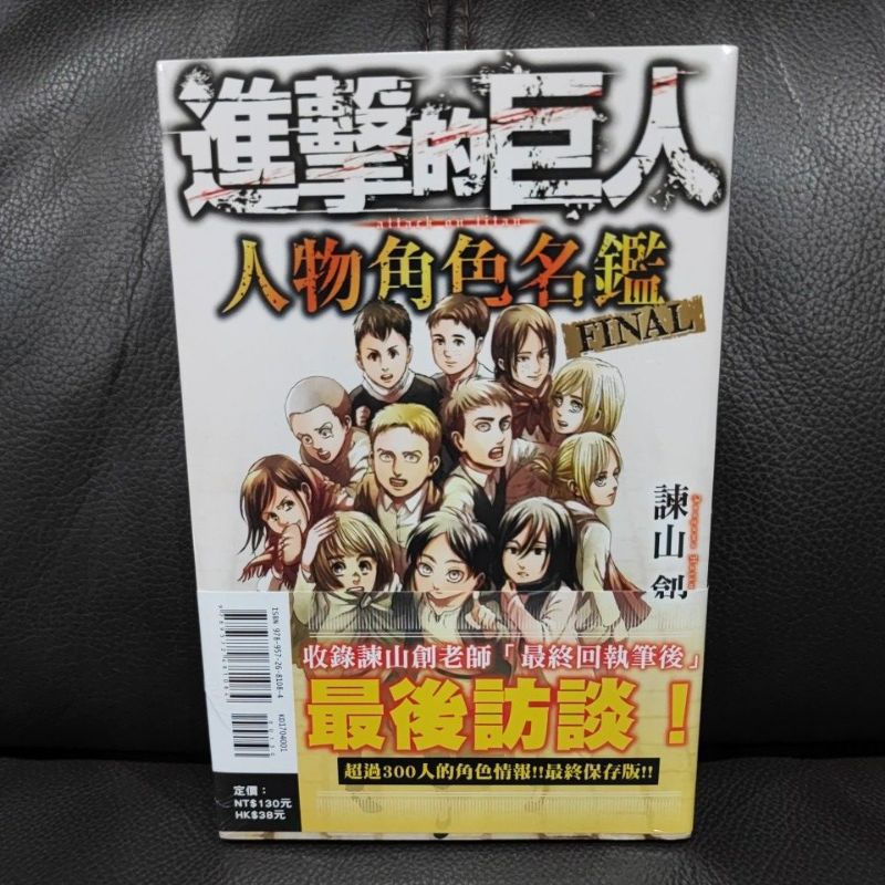 進擊的巨人人物角色名鑑final的價格推薦 22年11月 比價比個夠biggo