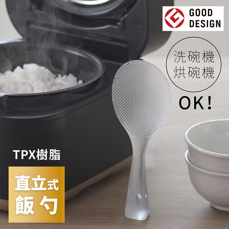 找東西@日本優良&amp;德國iF設計獎MARNA可站立TPX樹脂半透明飯匙超薄飯勺子K-555CL(不沾黏;好握;耐熱)適洗碗