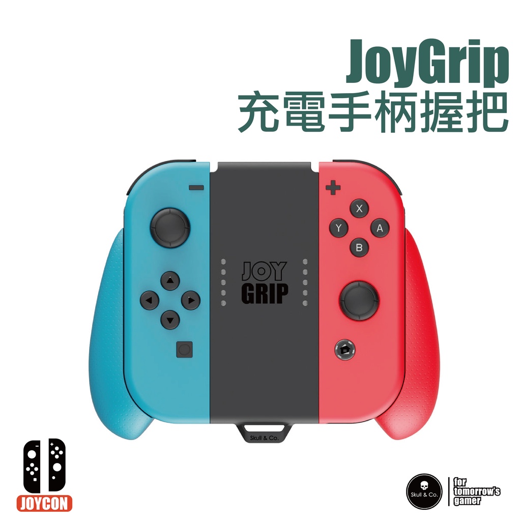 Joy-Con充電手柄握把 JoyGrip | 適用於任天堂Switch／OLED | Skull &amp; Co.