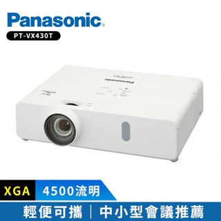 【Panasonic國際牌】 PT-VX430T 4500流明 XGA可攜式輕巧投影機