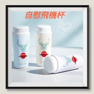 牽手禮品 高潮飛機杯 自慰杯 LILO 奶茶甜蜜自慰杯 打手槍 打飛機 男用夾吸自慰套 自慰器 訓練自慰飛機杯