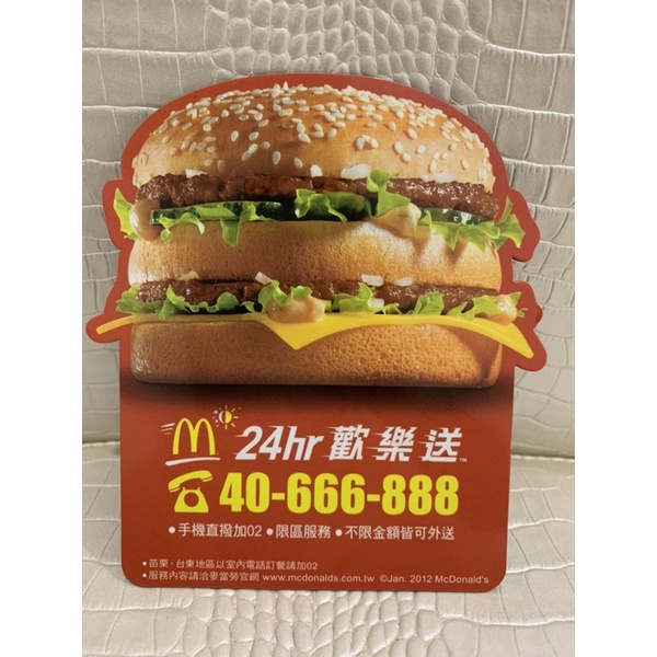 (二手) 麥當勞 大麥克 磁鐵 🍔 漢堡 冰箱貼 美食 食物 歡樂送 McDonald's