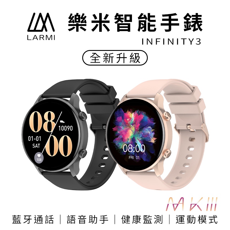 樂米  larmi infinity 3 樂米智能手錶 通話智能手錶 睡眠手錶 運動手錶 IP68防水手錶 來電心率血氧