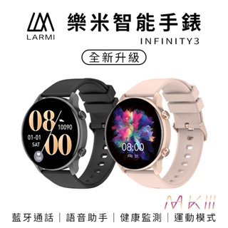 樂米 larmi infinity 3 樂米智能手錶 通話智能手錶 睡眠手錶 運動手錶 IP68防水手錶 來電心率血氧