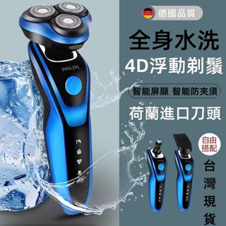【臺灣現貨】德國設計 4D防水三刀頭電刮鬍刀 4D浮動三刀頭 電動刮鬍刀 刮鬍刀 電動刮鬍刀 剃鬚刀 快充 父親節禮物