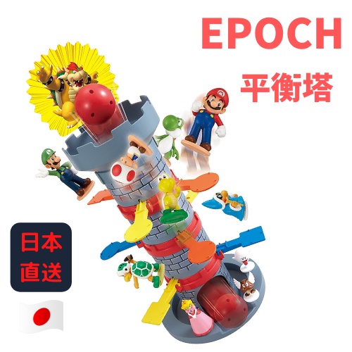 日本 EPOCH 超級瑪莉歐 馬力歐 平衡塔 桌遊 瑪利歐 玩具大賞益智 聖誕節 交換禮物 日本直送 驚險塔
