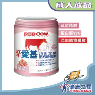 紅牛愛基 均衡含纖配方營養素(草莓口味)237mlx24罐/箱(2026/01）