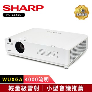 【SHARP 夏普】PG-CE45U 4000流明 WUXGA 輕量級雷射投影機