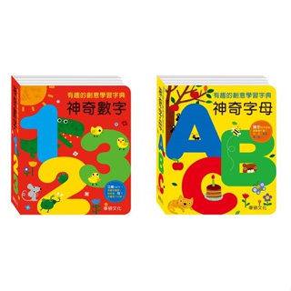 華碩 神奇字母ABC / 神奇數字123 精裝厚紙遊戲書