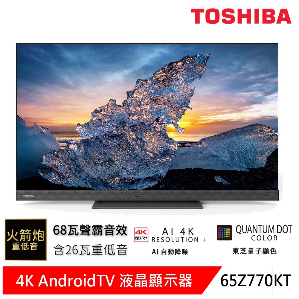 (輸碼94折 HE94SE418)TOSHIBA 東芝 65吋 4K安卓液晶顯示器 65Z770KT