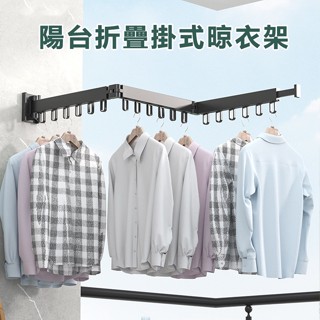 【臺灣現貨】不鏽鋼伸縮晾衣架 折疊晾衣架 多功能晾衣架 曬衣架 免空掛式晾衣架 家用晾衣架 室內折疊衣架 陽臺晾衣架