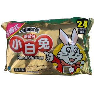 (超取限購8包)小白兔 暖暖包 手握式 24hr 10入/包 日本製 24小時持續恆溫