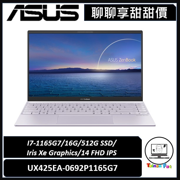 聊聊詢問享甜甜價｜ASUS ZenBook 14｜UX425EA-0692P1165G7｜星河紫｜台南市東區實體門市