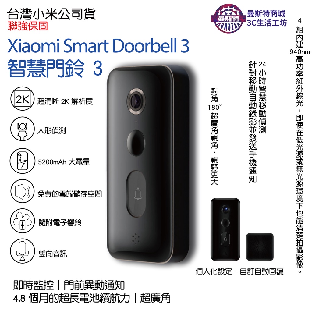 【Xiaomi 智慧門鈴 3 】台灣公司貨⚡️聯強保固⚡️快速出貨⚡小米 AI智能 人形偵測 紅外線夜視⚡️看門神器