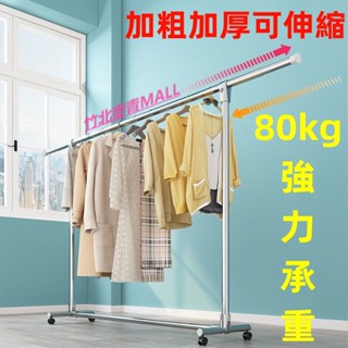 【竹北麥青】不銹鋼晾衣架家用落地單桿伸縮晾衣桿室內外陽臺涼被曬衣架 晾衣架 衣服收納架