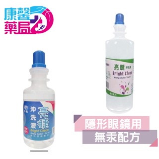 臺裕亮睫沖洗液 隱形眼鏡專用生理食鹽水 生理食鹽水 沖洗液 生理緩衝液500ml 生理食鹽水 無汞 /瓶