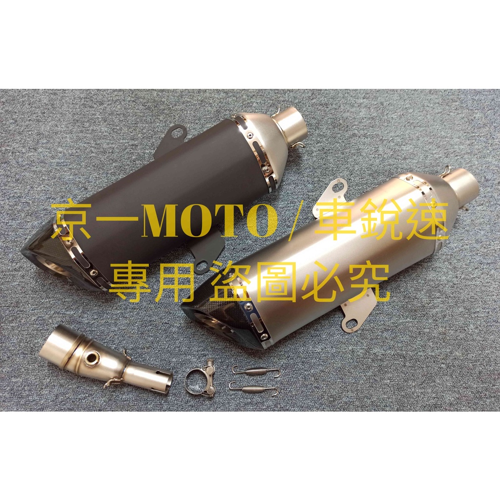 京一MOTO 特價出清 adv350 nss350 forza350 20-24 adv forza 排氣管 xadv