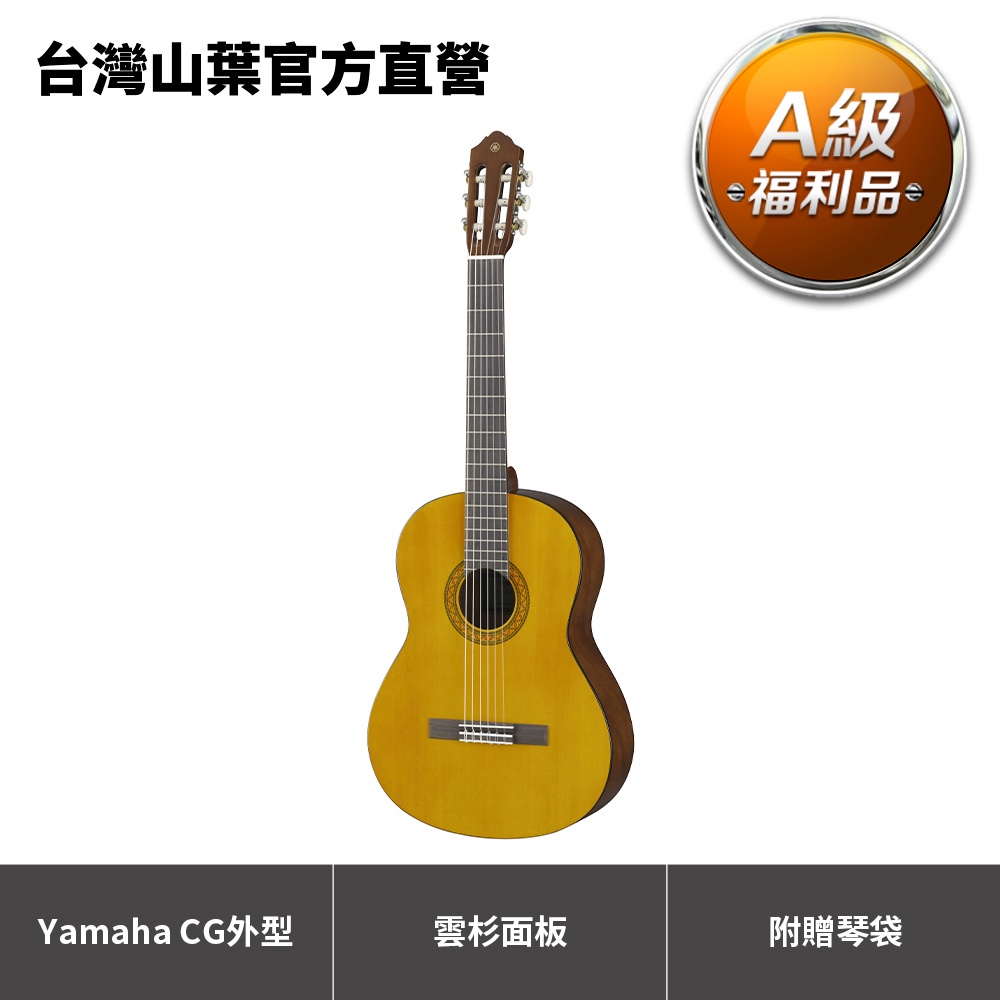 【A級福利品】Yamaha C40II 古典吉他-原木色(原價6,200元，9折限量優惠)