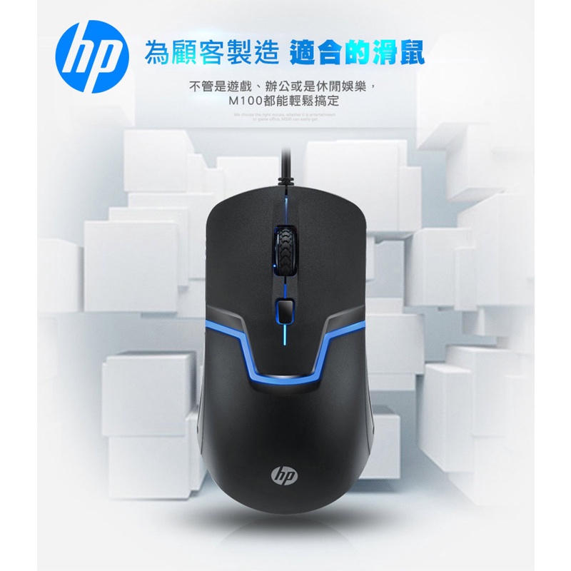 HP有線滑鼠 m100 人體工學設計
