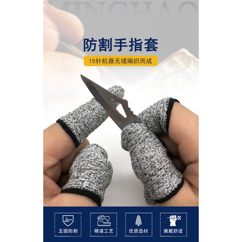 台灣現貨 五級防割手指套 園藝手套 工作防割指套 裝潢防護用品 手指防護 工作防護