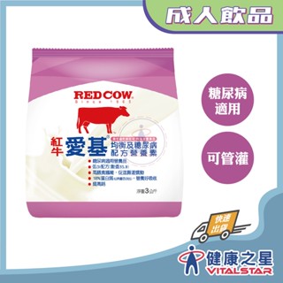 紅牛愛基 均衡及糖尿病配方營養素3kg/袋(兩包組.四包組.六包組)(2026/12)