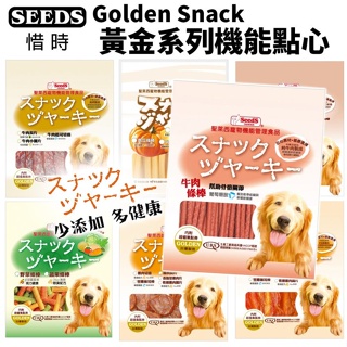 【單包】SEEDS 惜時 聖萊西 Golden Snack 黃金系列機能點心 狗零食 狗點心🌱饅頭喵❣️