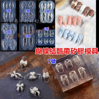 幻指美甲材料 矽膠模具-蝴蝶結軟模 蝴蝶結飄帶矽膠模具 雕花模板 水晶滴膠浮雕模型 粉雕軟模