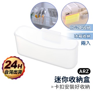 調味包收納盒 2入裝【ARZ】【D182】冰箱醬料盒 醬料包收納盒 迷你收納盒 掛式收納盒 廚房收納 文具收納 醬料包盒