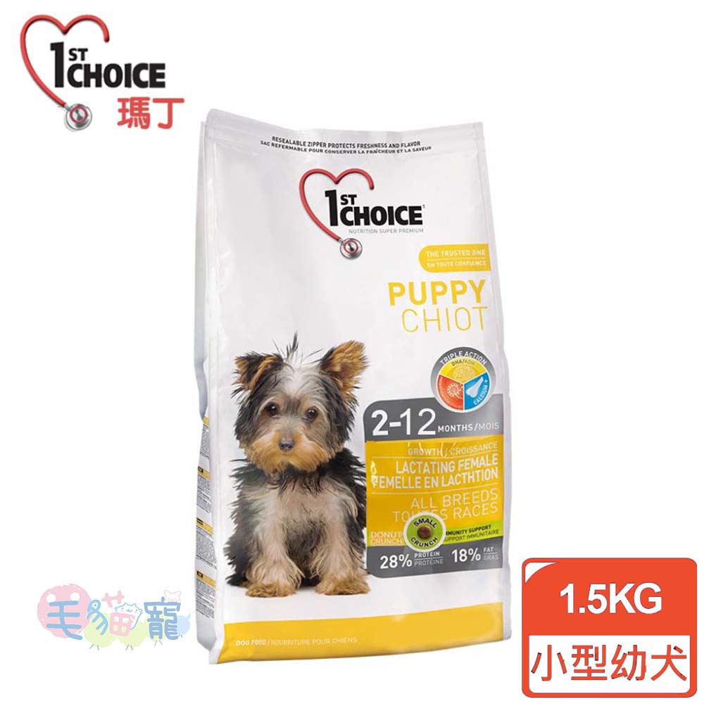 【瑪丁1st Choice】第一優鮮	小型幼犬專用配方 雞肉 1.5KG / 2.72KG 毛貓寵