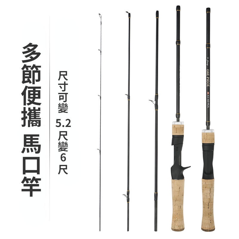 多魚釣具 UL 馬口竿 四節便攜 碳素 路亞竿 1.56m/1.8m 微物竿 溪流路亞竿 偷跑竿 多節竿 旅行竿