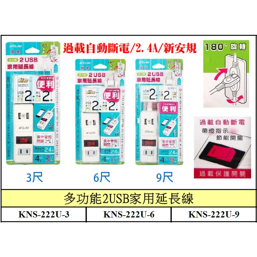 【職人の道具】KNS-222U 多功能2USB家用延長線(3/6/9尺)