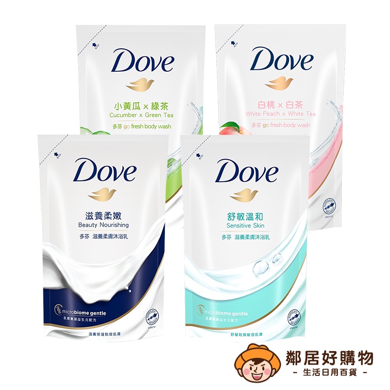 【DOVE多芬】沐浴乳補充包650g-(滋養柔嫩/舒敏溫和/清爽水嫩/桃悅水透)