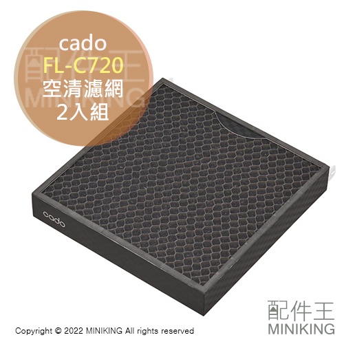 日本代購 cado FL-C720 空氣清淨機 濾網 濾芯 2入組 AP-C720 C710S 700S 700D 70