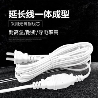 【東陽五金】 電風扇加長線 插頭小吊扇 監控攝像頭手機充電延長線 延長線插座 小米延長線 延長線 2 7m 露營