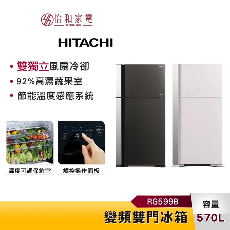 HITACHI 日立 570L 雙門變頻電冰箱 RG599B 觸碰式操作面板