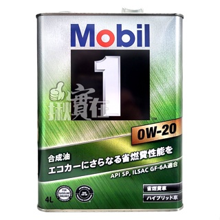 ◀揪實在▶(可刷卡) 日本原裝 美孚 Mobil 1號方程式 0W20 全合成機油 4L #6667