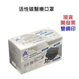 多倍活性碳醫用口罩50片入 成人用 臺灣製造
